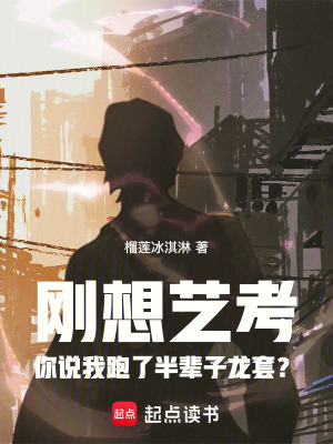 剛想藝考你說我跑了半輩子龍?zhí)祝?></a></dt>
            <dd><h3><a href=