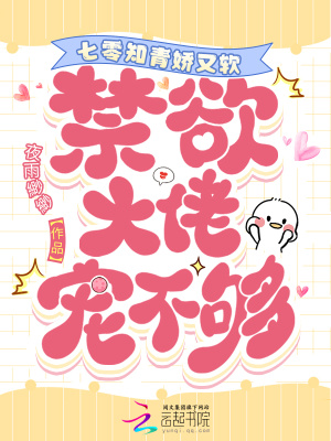 七零知青嬌又軟，禁欲大佬寵不夠