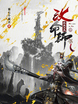 我真不是改命師