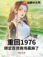 重回1976，綁定百貨商場贏麻了！