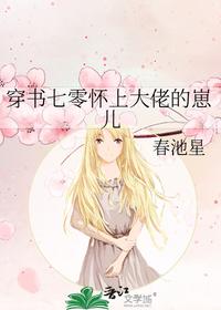 穿書七零懷上大佬的崽兒