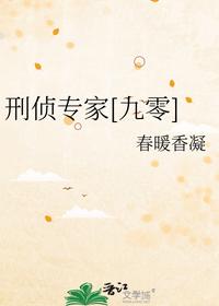 刑偵專家[九零]