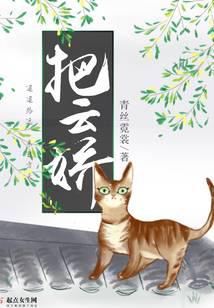 把云嬌