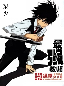 最強(qiáng)教師