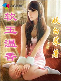軟玉溫香