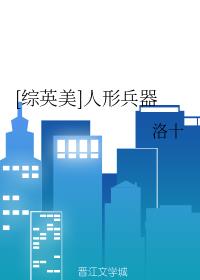 [綜英美]人形兵器