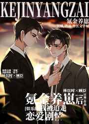 氪金養崽后我被迫走戀愛劇情[娛樂圈]