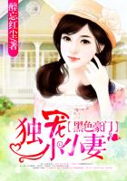 黑色豪門：獨寵小鹿妻