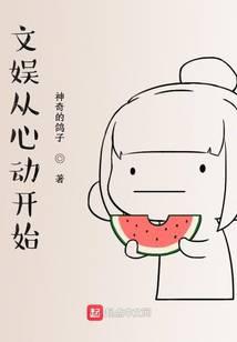 文娛從心動開始