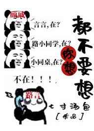 你想都不要想！