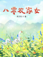 八零農(nóng)家女
