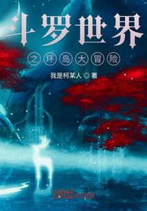 斗羅世界之環島大冒險