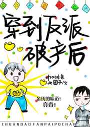 穿到反派破產后