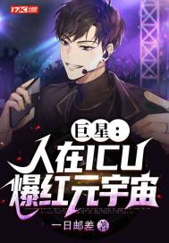 娛樂：人在ICU爆紅元宇宙