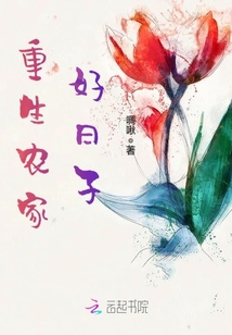 重生農家好日子