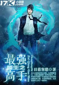 重生之最強高手