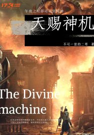 天賜神機(jī)