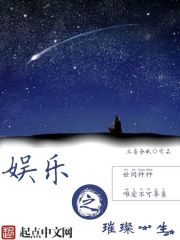 娛樂之璀璨一生