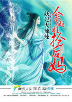 妖妃火辣辣：人參娃娃搶后媽