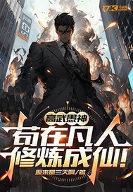 高武愚神，茍?jiān)诜踩诵逕挸上桑?></a></dt>
            <dd><h3><a href=