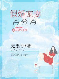 假婚寵妻百分百