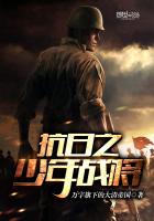 抗日之少年戰(zhàn)將