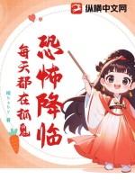 恐怖降臨：每天都在抓鬼