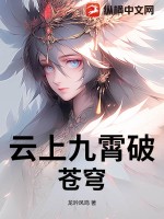 云上九霄破蒼穹