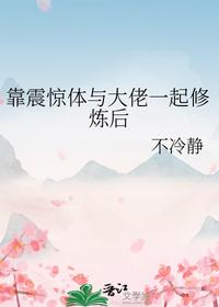 靠震驚體與大佬一起修煉后