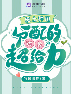 廢土種田，分配的對象超給力