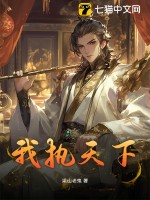 我執(zhí)天下