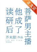 讀研后他成了男菩薩主播