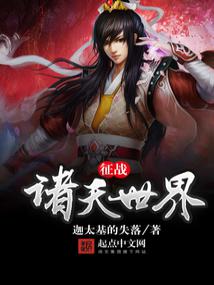 征戰諸天世界