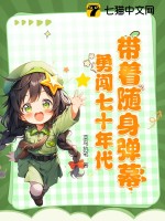 帶著隨身彈幕，勇闖七十年代