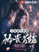 主母重生拒嫁，矜貴首輔悔紅眼
