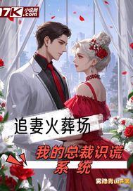 我的總裁識謊系統