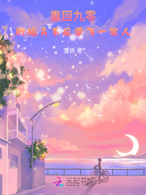 重回九零，斷絕關(guān)系后帶飛一家人
