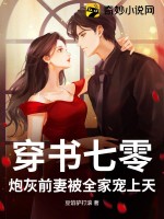 穿書七零：炮灰前妻被全家寵上天