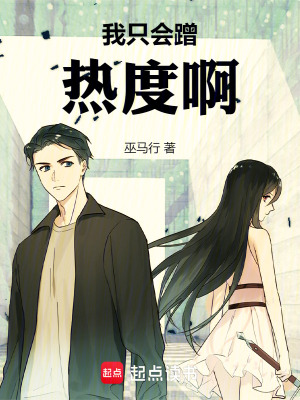 我只會蹭熱度??！