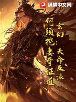 玄幻：天命反派，何須挖妻骨證道！