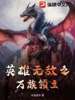 英雄無敵之萬族領主