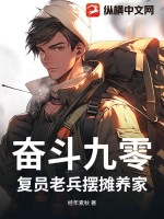 奮斗九零：復(fù)員老兵擺攤養(yǎng)家