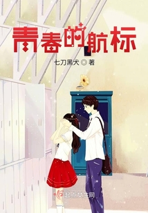 青春的航標(biāo)