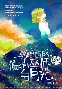 一覺睡醒成了偏執巫師的白月光