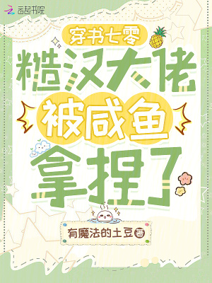 穿書七零：糙漢大佬被咸魚拿捏了