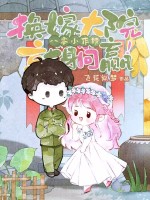 八零小作精，換嫁大院就躺贏！