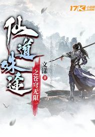 仙道殊途之蒼穹無限