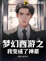 夢幻西游之我變成了神豪