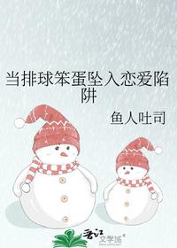 當排球笨蛋墜入戀愛陷阱