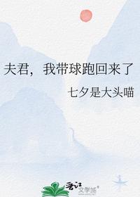 夫君，我?guī)蚺芑貋?lái)了